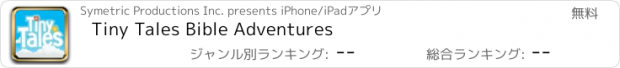 おすすめアプリ Tiny Tales Bible Adventures