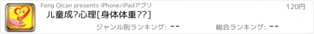 おすすめアプリ 儿童成长心理[身体体重记录]