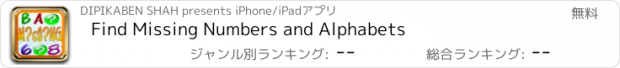 おすすめアプリ Find Missing Numbers and Alphabets