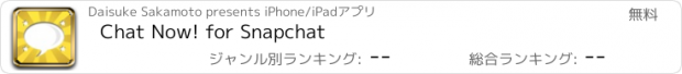 おすすめアプリ Chat Now! for Snapchat