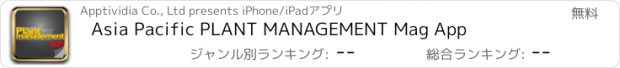 おすすめアプリ Asia Pacific PLANT MANAGEMENT Mag App