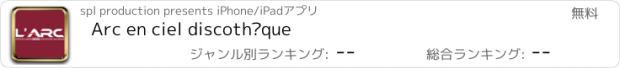 おすすめアプリ Arc en ciel discothèque