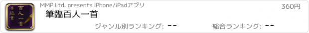 おすすめアプリ 筆臨百人一首