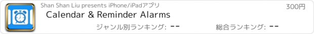 おすすめアプリ Calendar & Reminder Alarms