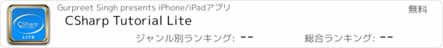 おすすめアプリ CSharp Tutorial Lite