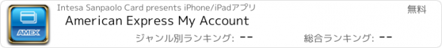 おすすめアプリ American Express My Account