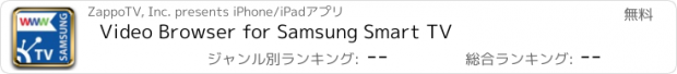 おすすめアプリ Video Browser for Samsung Smart TV
