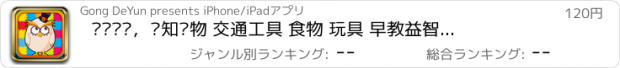 おすすめアプリ 乐乐拼图，认知动物 交通工具 食物 玩具 早教益智游戏 最受儿童喜爱的学习游戏 幼儿教育 六一儿童节