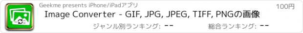 おすすめアプリ Image Converter - GIF, JPG, JPEG, TIFF, PNGの画像