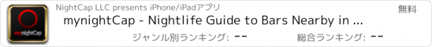 おすすめアプリ mynightCap - Nightlife Guide to Bars Nearby in Real-time