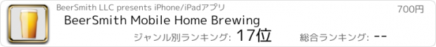 おすすめアプリ BeerSmith Mobile Home Brewing