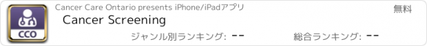 おすすめアプリ Cancer Screening