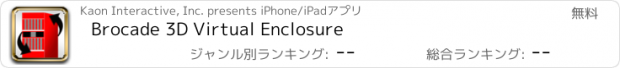 おすすめアプリ Brocade 3D Virtual Enclosure