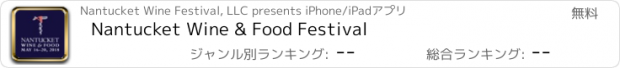 おすすめアプリ Nantucket Wine & Food Festival