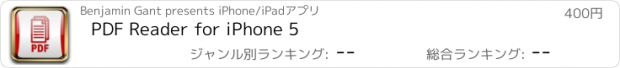 おすすめアプリ PDF Reader for iPhone 5