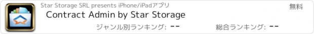 おすすめアプリ Contract Admin by Star Storage