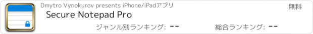おすすめアプリ Secure Notepad Pro