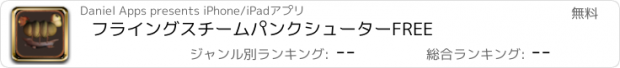 おすすめアプリ フライングスチームパンクシューターFREE