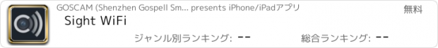 おすすめアプリ Sight WiFi