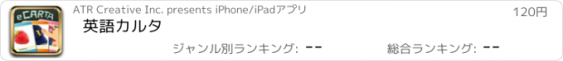 おすすめアプリ 英語カルタ