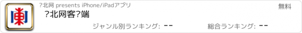 おすすめアプリ 东北网客户端