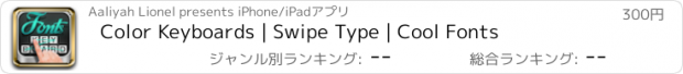 おすすめアプリ Color Keyboards | Swipe Type | Cool Fonts
