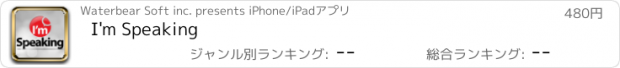 おすすめアプリ I'm Speaking