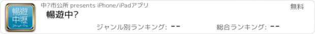 おすすめアプリ 暢遊中壢