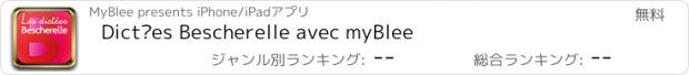 おすすめアプリ Dictées Bescherelle avec myBlee