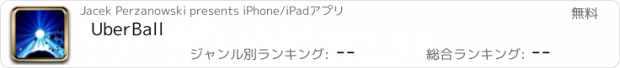 おすすめアプリ UberBall
