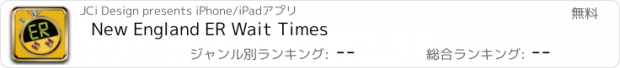 おすすめアプリ New England ER Wait Times