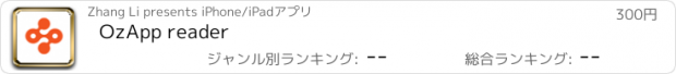 おすすめアプリ OzApp reader