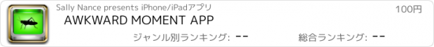 おすすめアプリ AWKWARD MOMENT APP