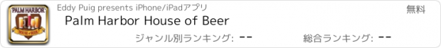 おすすめアプリ Palm Harbor House of Beer