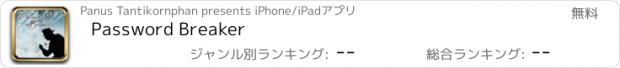 おすすめアプリ Password Breaker
