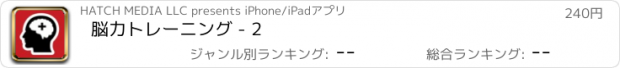 おすすめアプリ 脳力トレーニング - 2