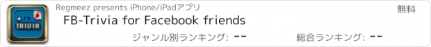 おすすめアプリ FB-Trivia for Facebook friends