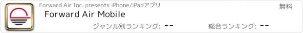 おすすめアプリ Forward Air Mobile