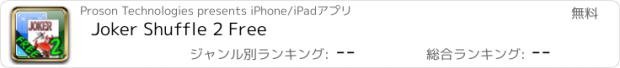 おすすめアプリ Joker Shuffle 2 Free