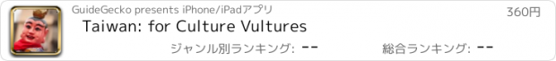 おすすめアプリ Taiwan: for Culture Vultures
