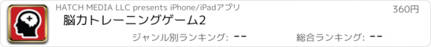 おすすめアプリ 脳力トレーニングゲーム2