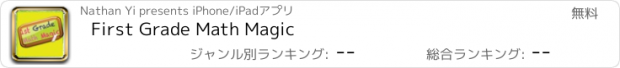 おすすめアプリ First Grade Math Magic