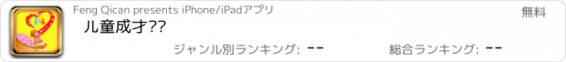 おすすめアプリ 儿童成才记录