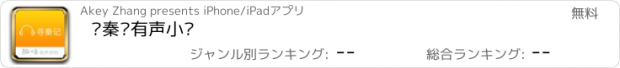 おすすめアプリ 寻秦记有声小说