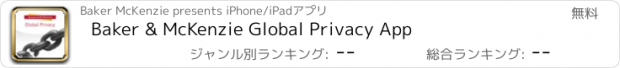 おすすめアプリ Baker & McKenzie Global Privacy App