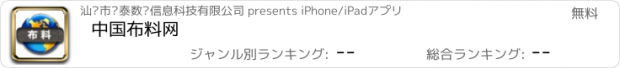 おすすめアプリ 中国布料网