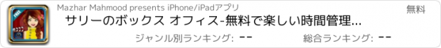 おすすめアプリ サリーのボックス オフィス-無料で楽しい時間管理ゲームの恋人の s の音楽、映画、映画、グラムの女の子の劇場、映画とファッションの星の