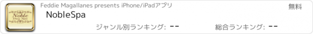 おすすめアプリ NobleSpa