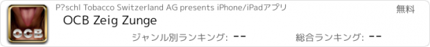 おすすめアプリ OCB Zeig Zunge