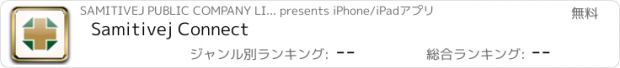 おすすめアプリ Samitivej Connect